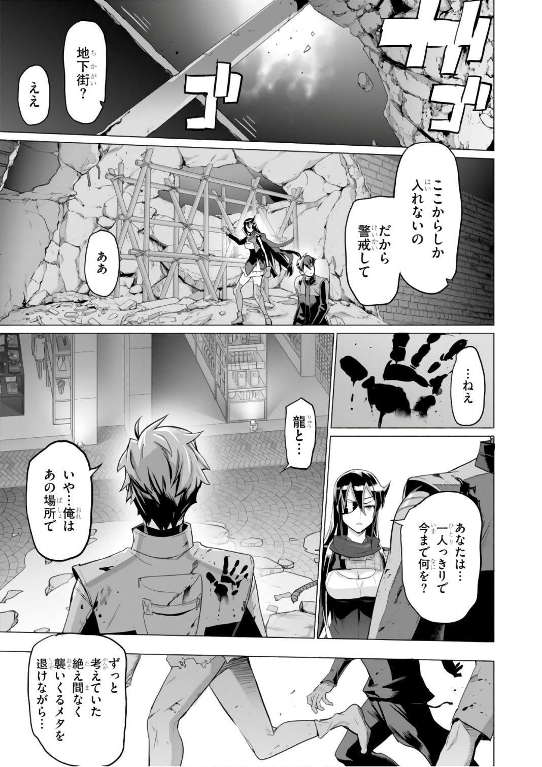 トリアージX 第7.9991話 - Page 15