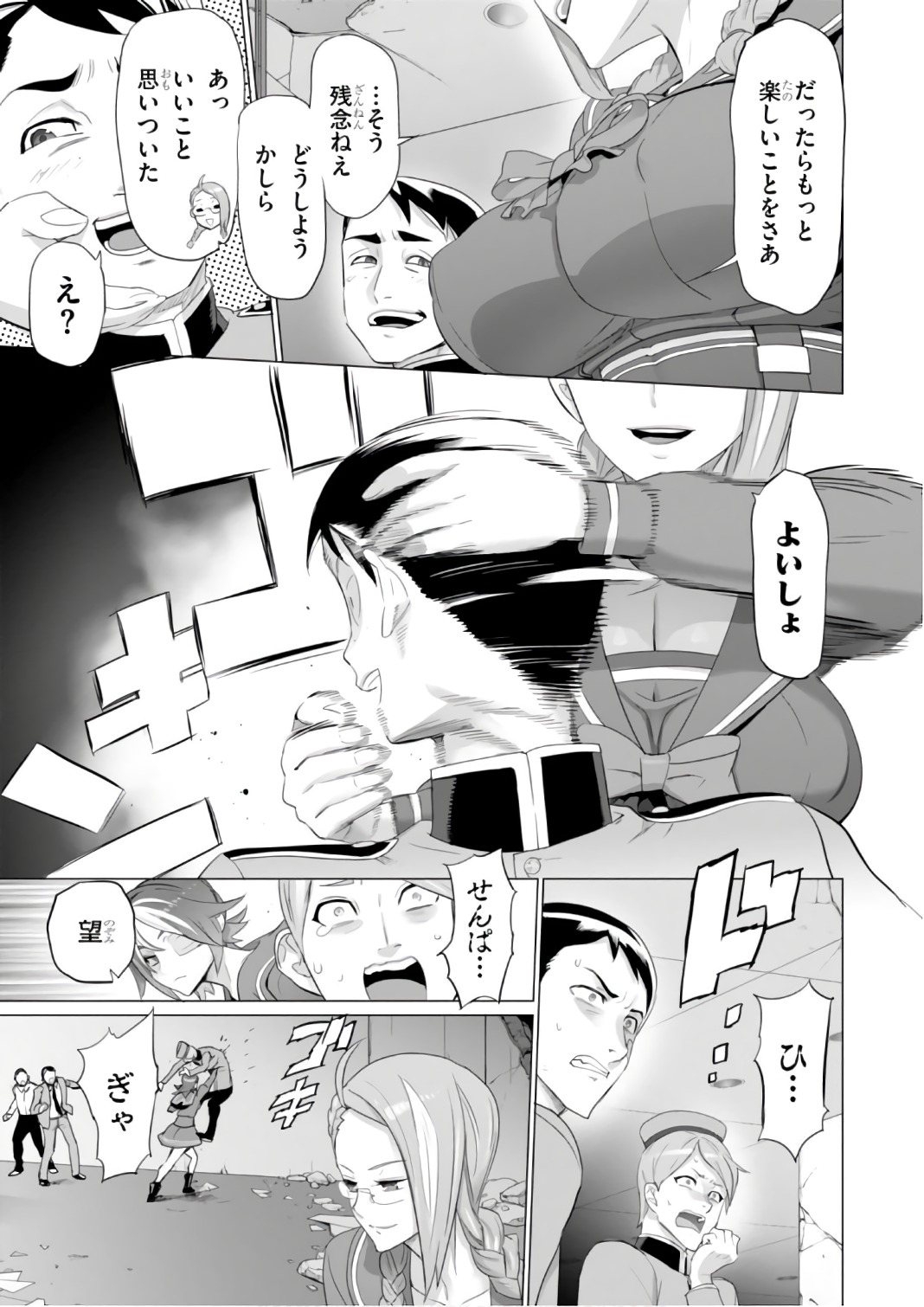 トリアージX 第7.9992話 - Page 11