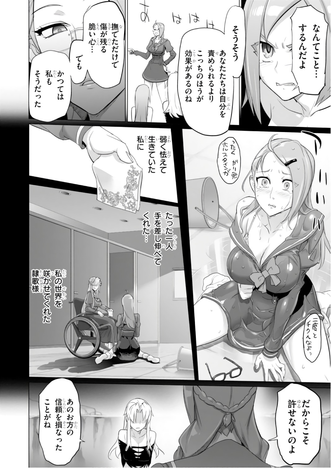 トリアージX 第7.9992話 - Page 12