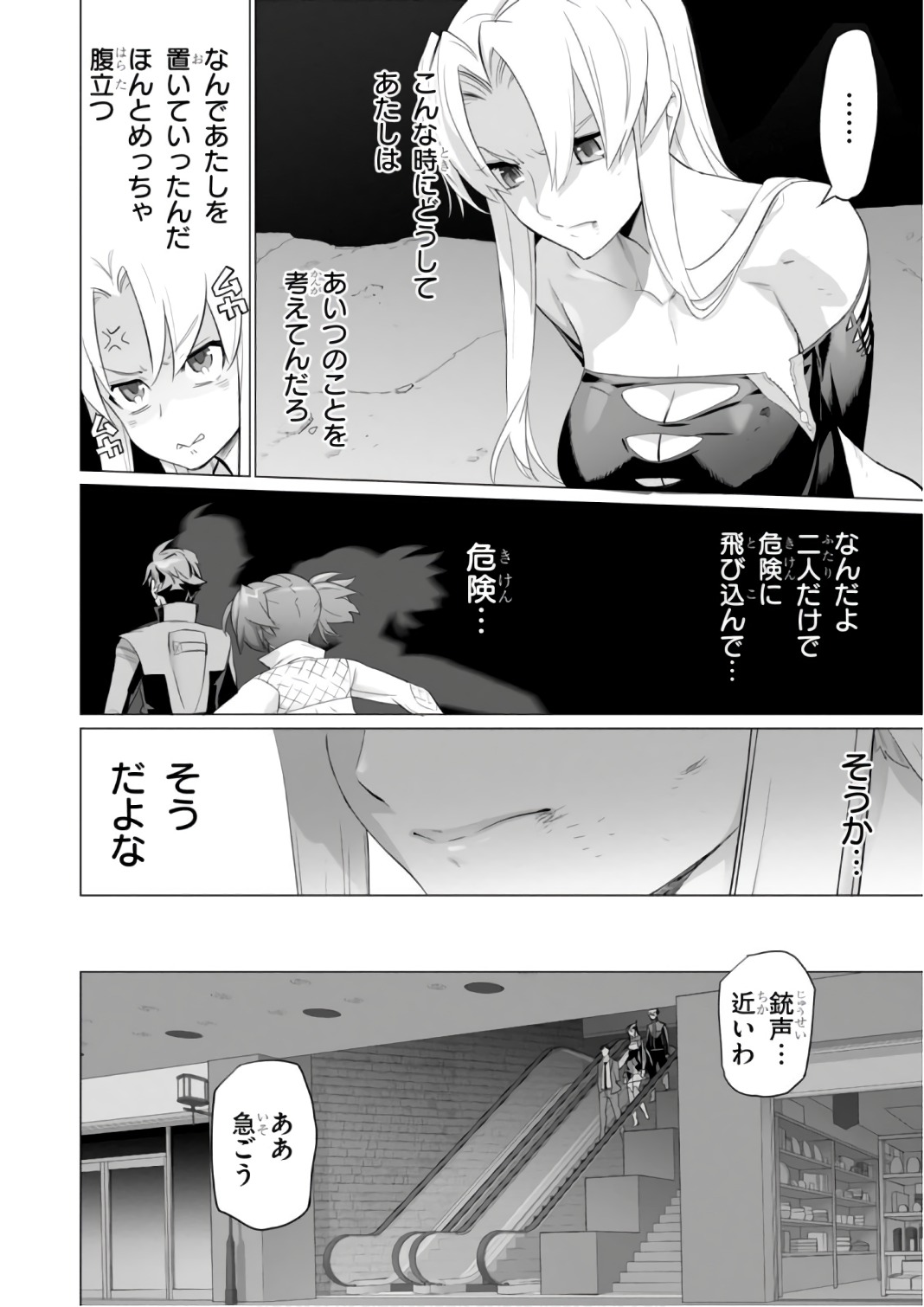 トリアージX 第7.9992話 - Page 14