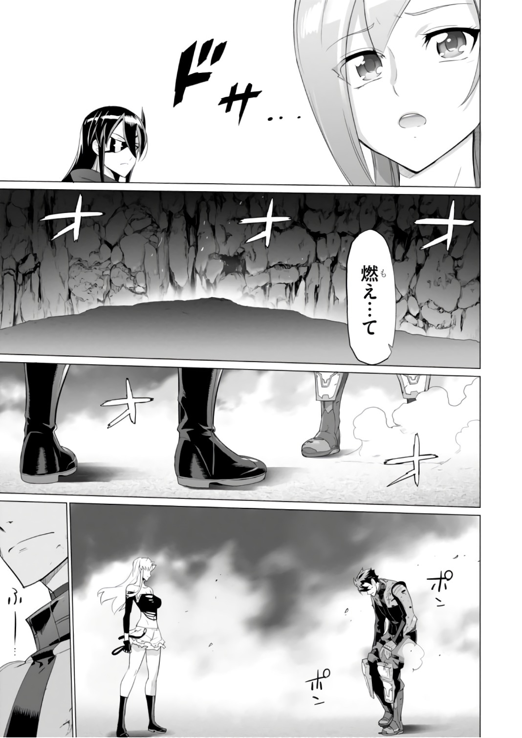 トリアージX 第7.9992話 - Page 25