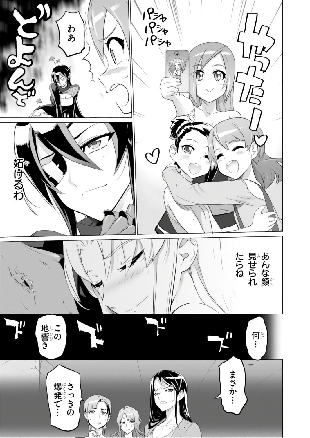 トリアージX 第7.9992話 - Page 29