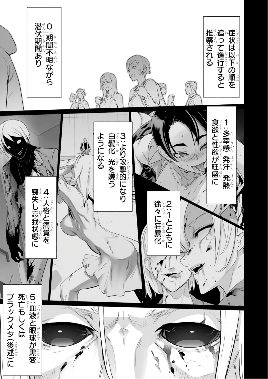 トリアージX 第7.9993話 - Page 5