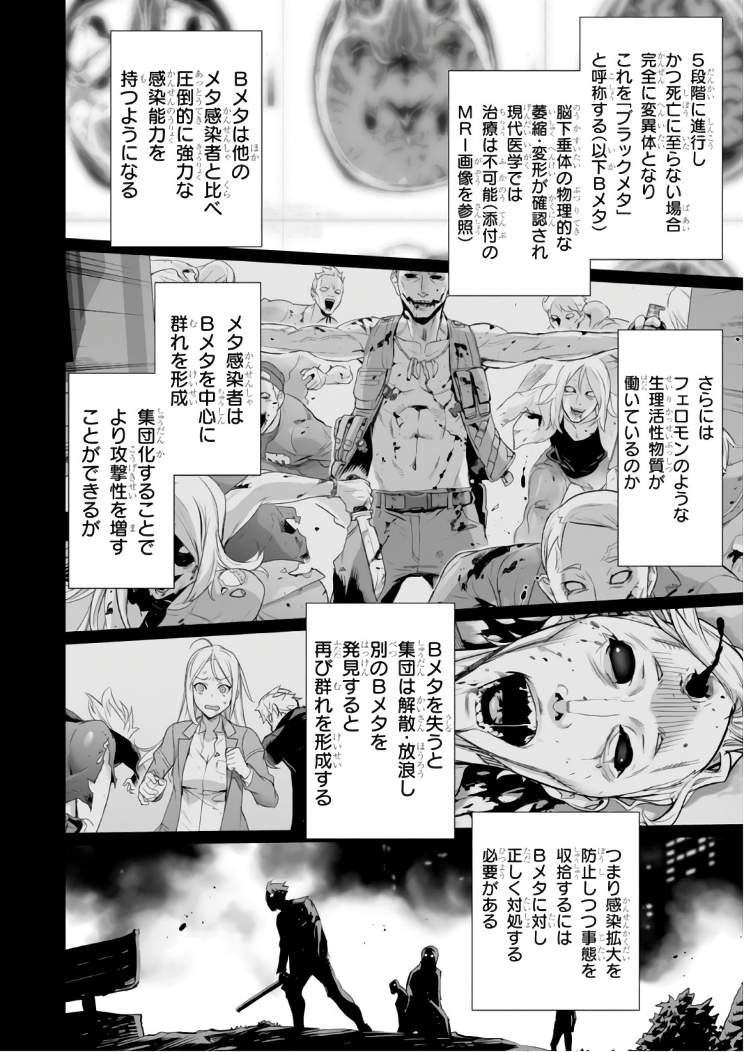 トリアージX 第7.9993話 - Page 6