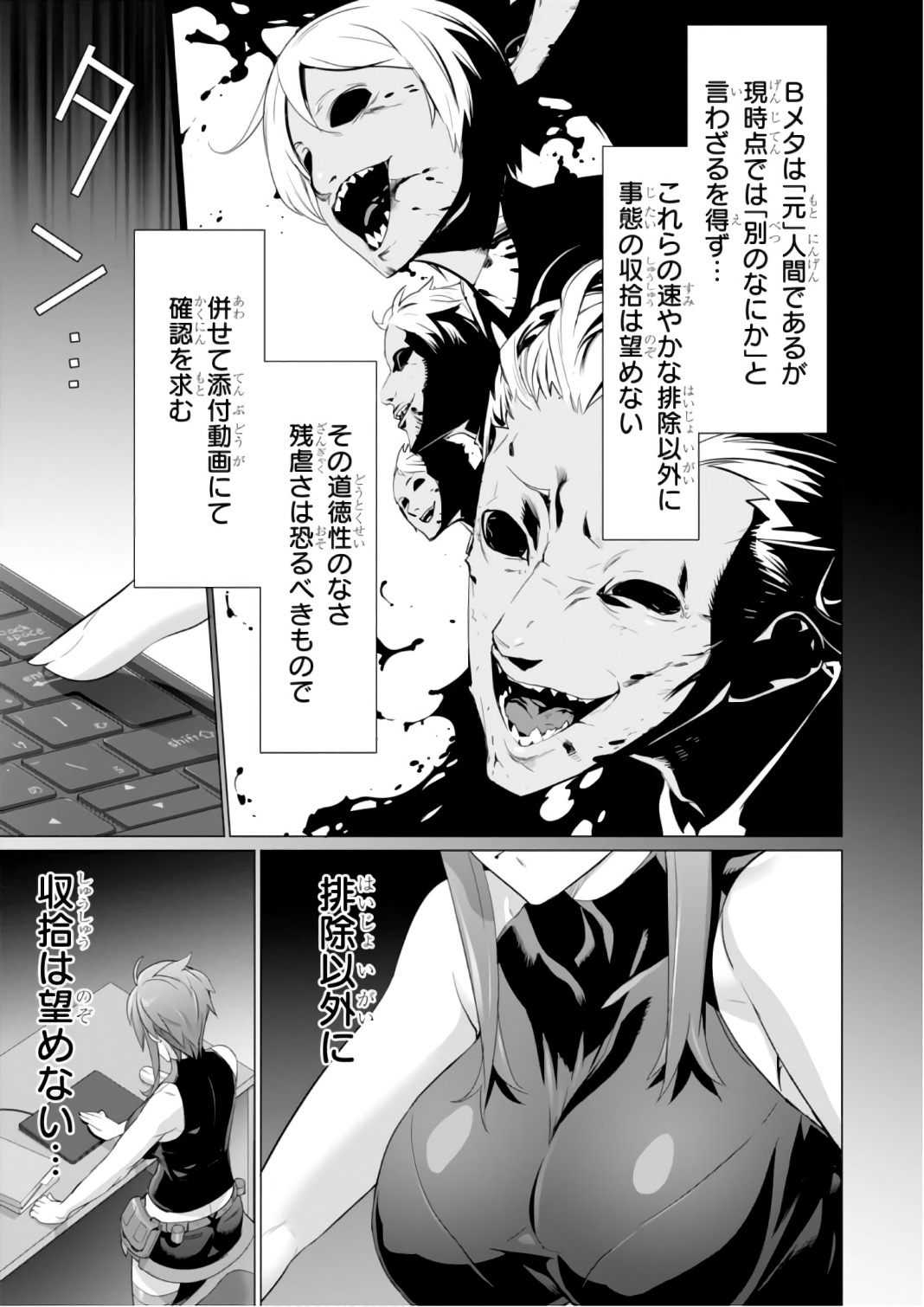 トリアージX 第7.9993話 - Page 7