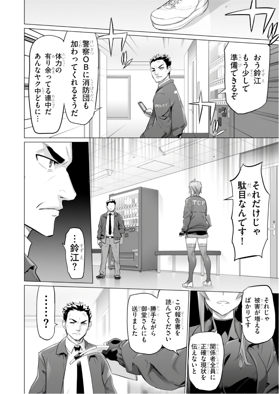 トリアージX 第7.9993話 - Page 8