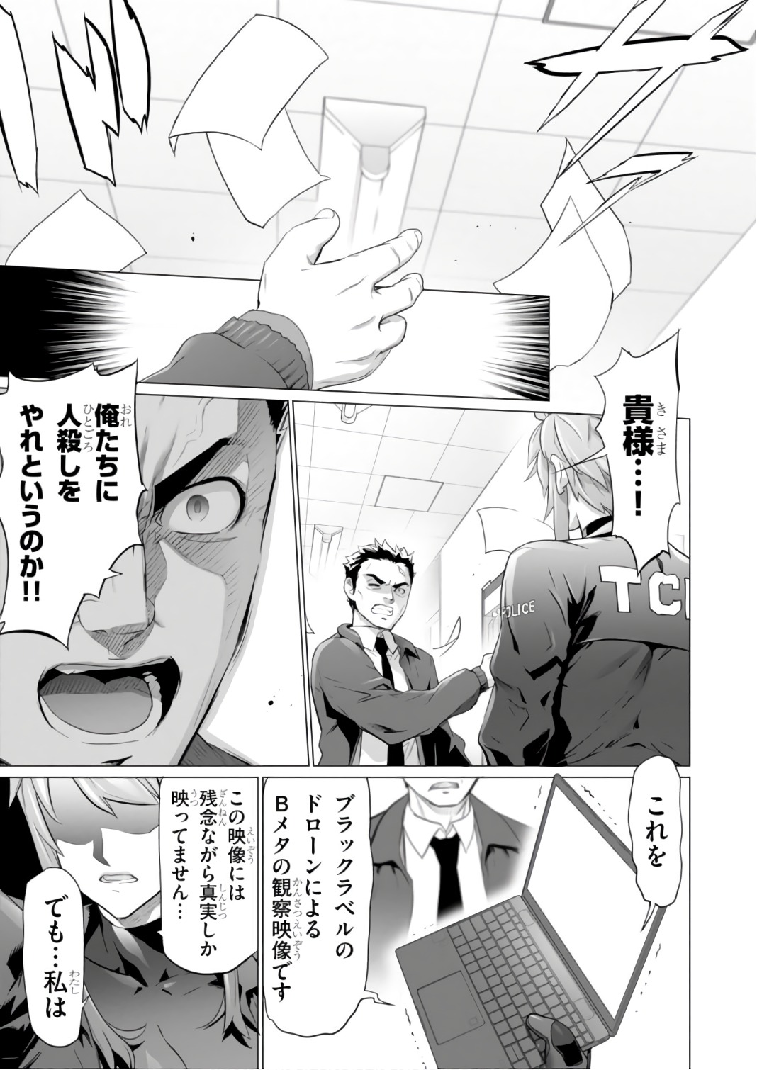 トリアージX 第7.9993話 - Page 9