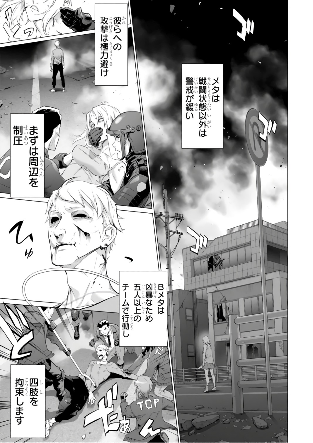 トリアージX 第7.9993話 - Page 11