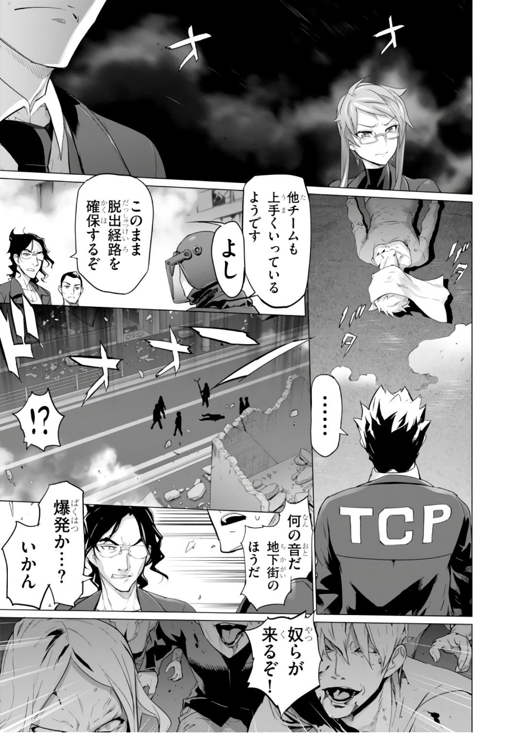 トリアージX 第7.9993話 - Page 13