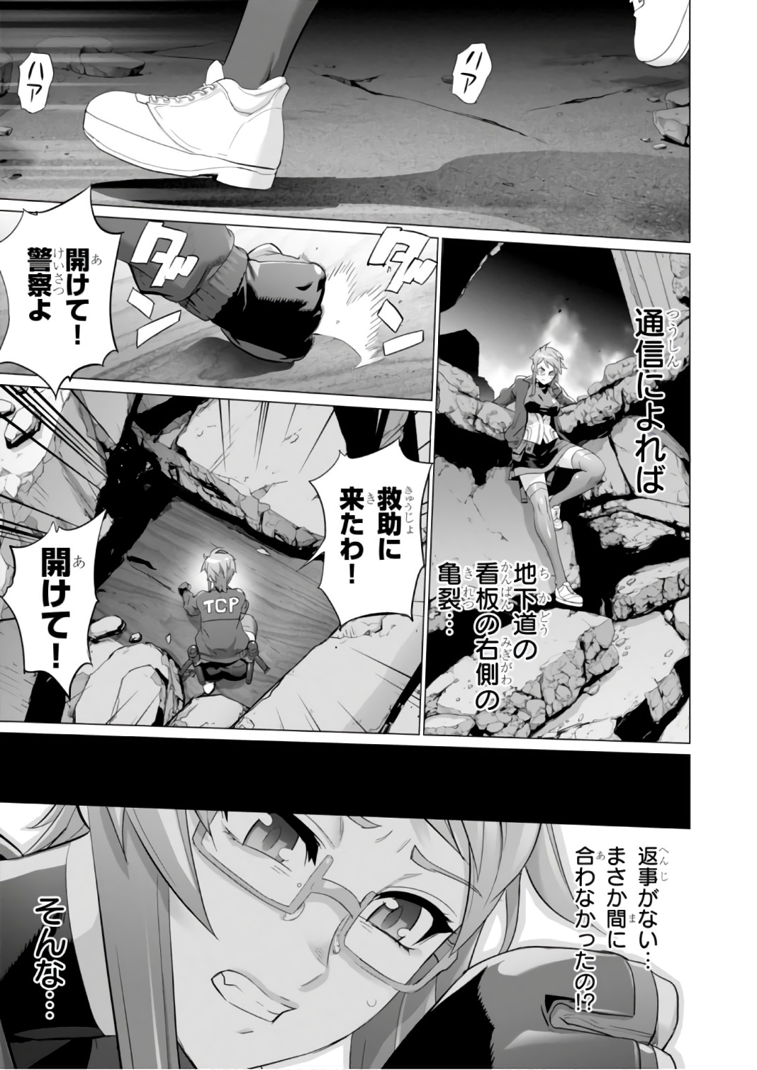 トリアージX 第7.9993話 - Page 15