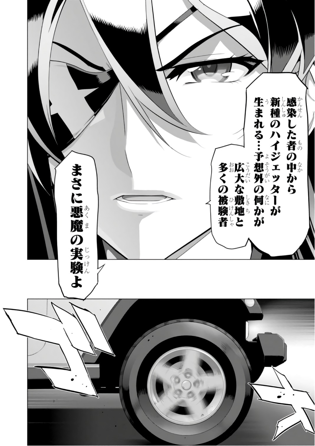 トリアージX 第7.9995話 - Page 28