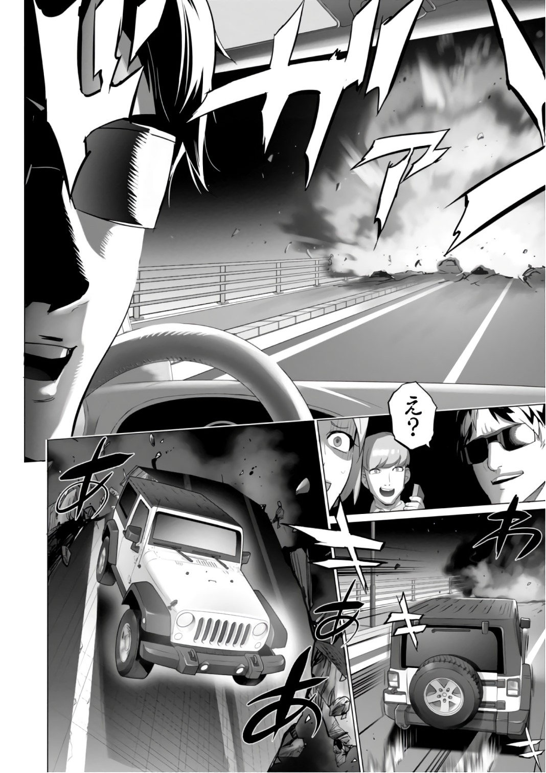 トリアージX 第7.9995話 - Page 30