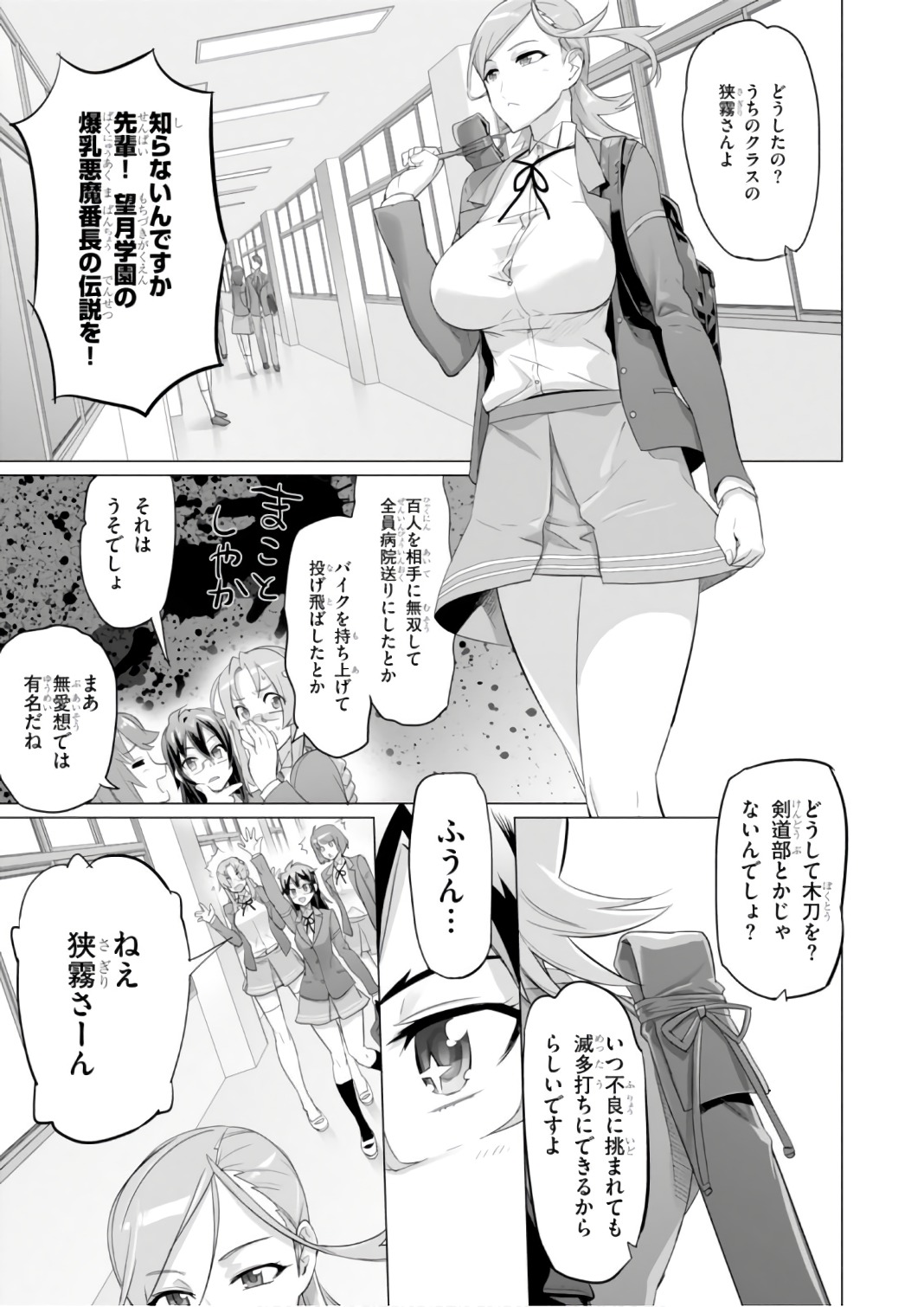 トリアージX 第8.1話 - Page 9