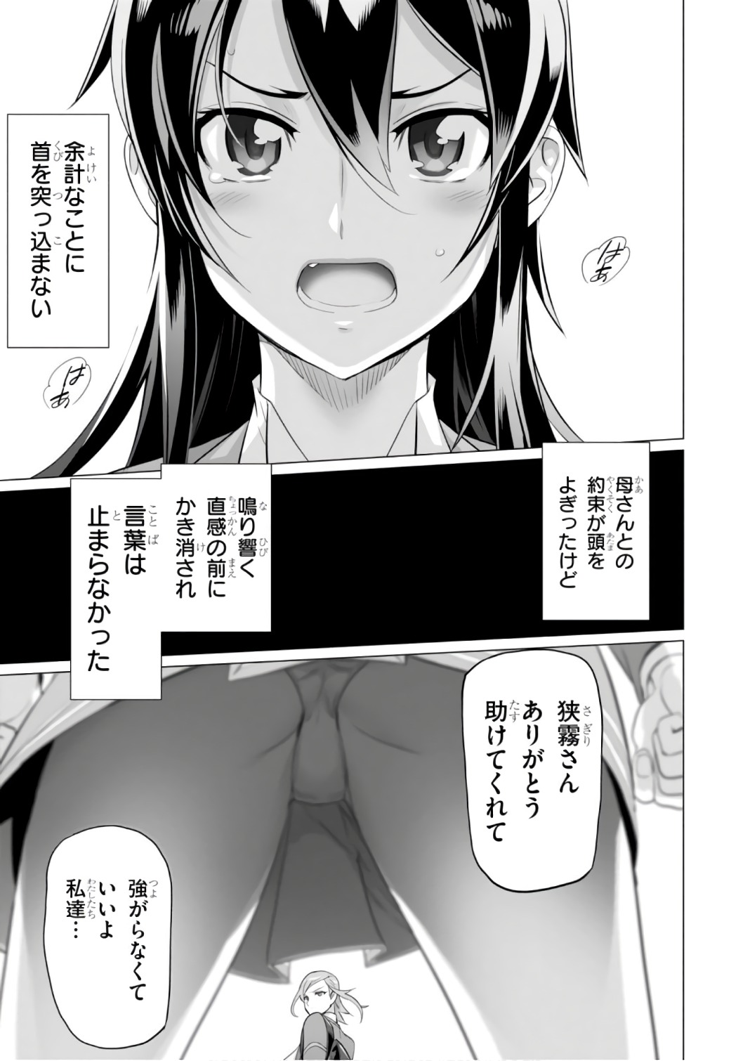 トリアージX 第8.1話 - Page 31