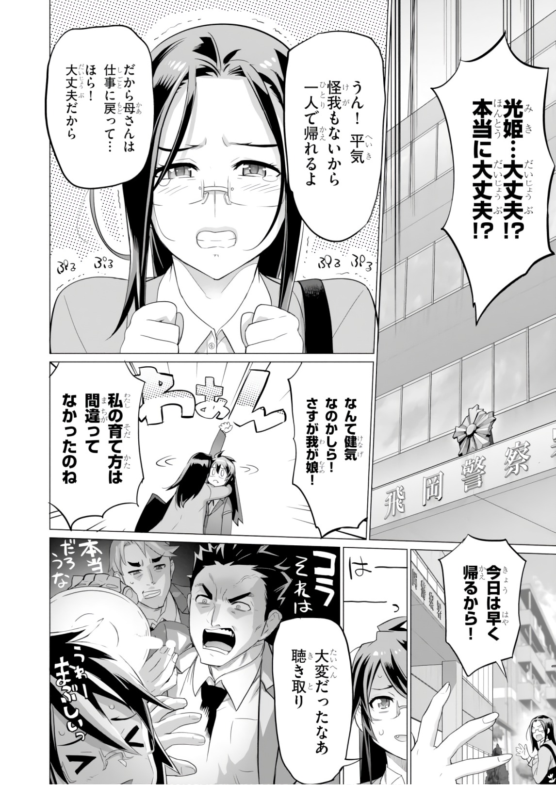 トリアージX 第8.2話 - Page 12