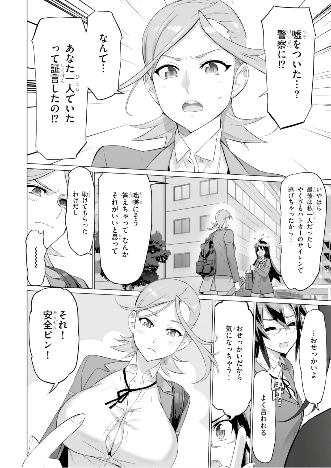 トリアージX 第8.2話 - Page 14