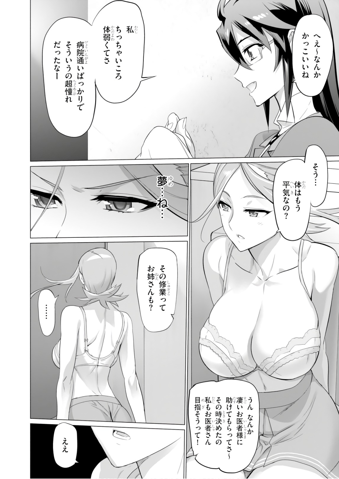 トリアージX 第8.2話 - Page 16