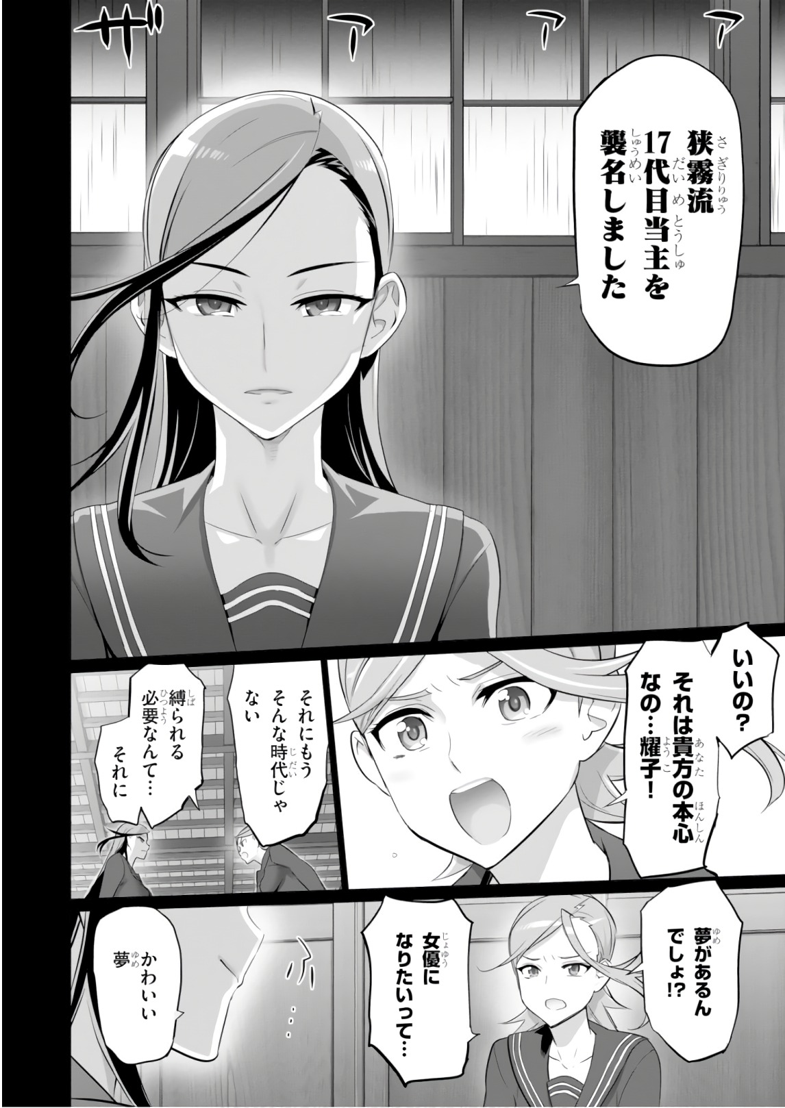 トリアージX 第8.2話 - Page 18