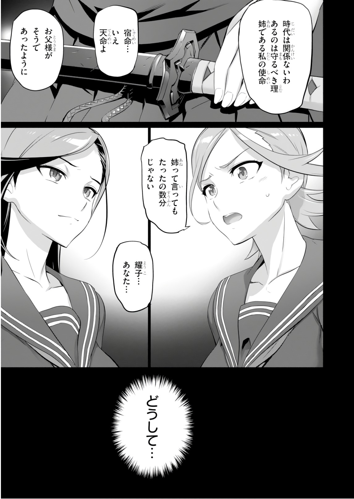 トリアージX 第8.2話 - Page 19