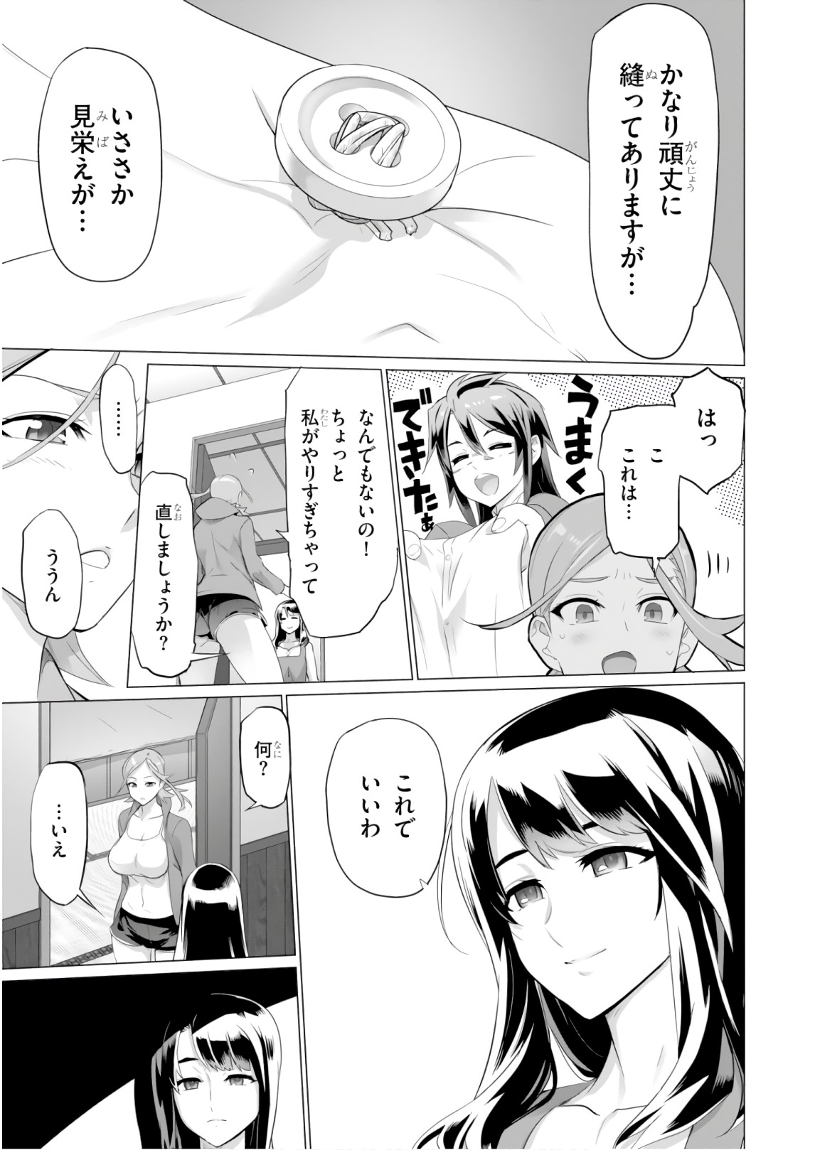 トリアージX 第8.2話 - Page 21