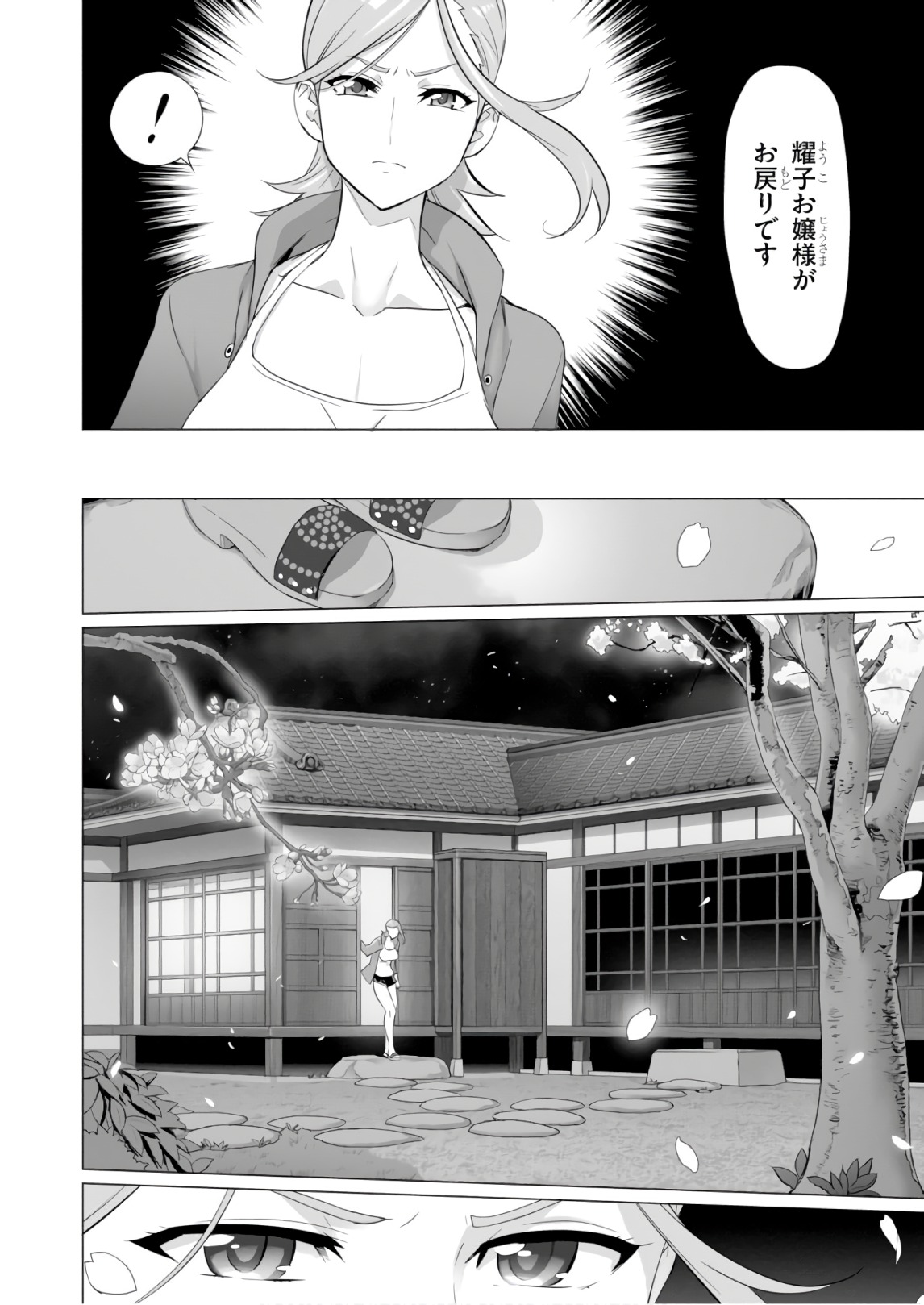 トリアージX 第8.2話 - Page 22