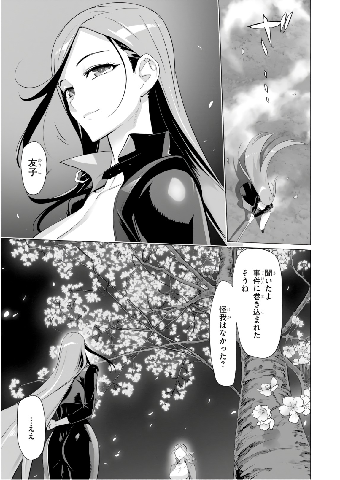 トリアージX 第8.2話 - Page 25