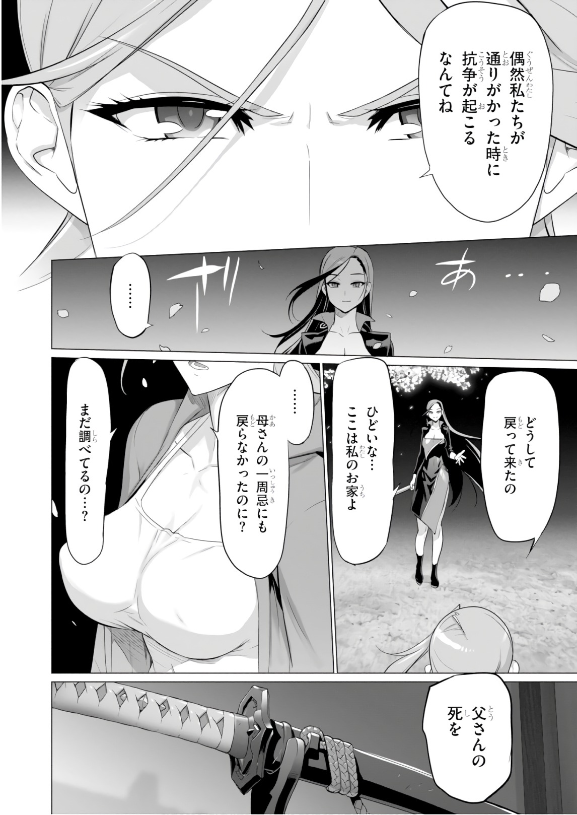 トリアージX 第8.2話 - Page 26