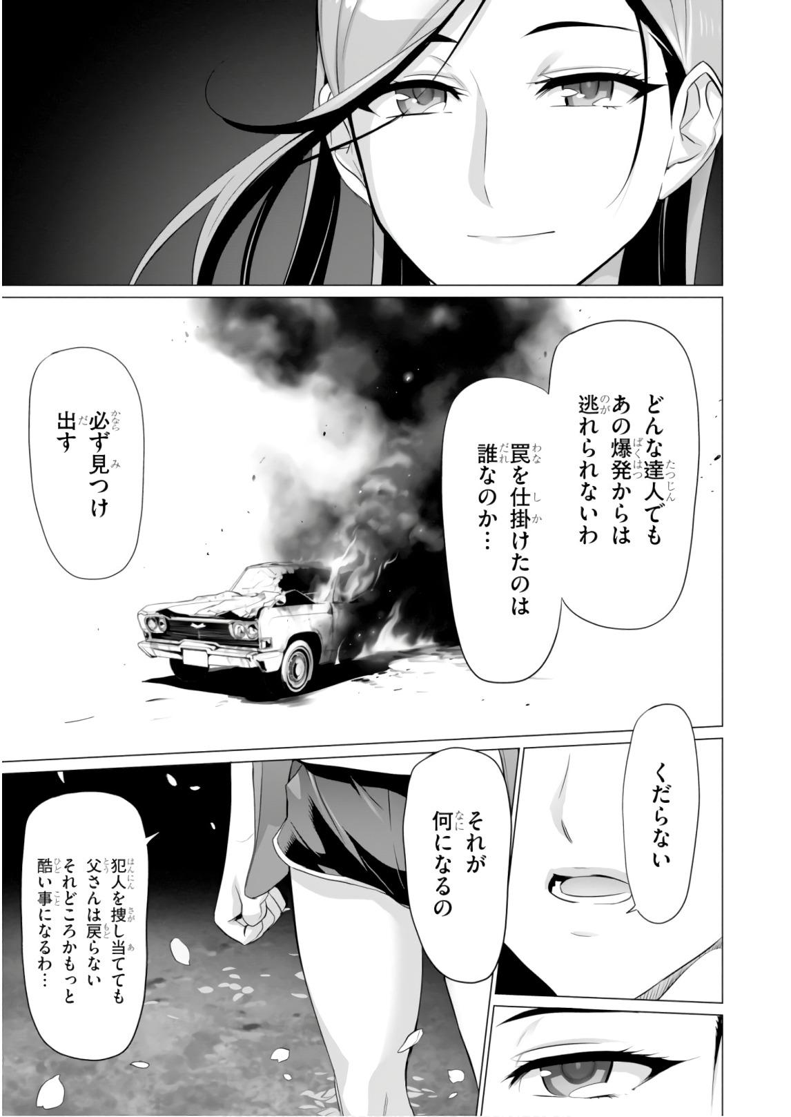 トリアージX 第8.2話 - Page 27