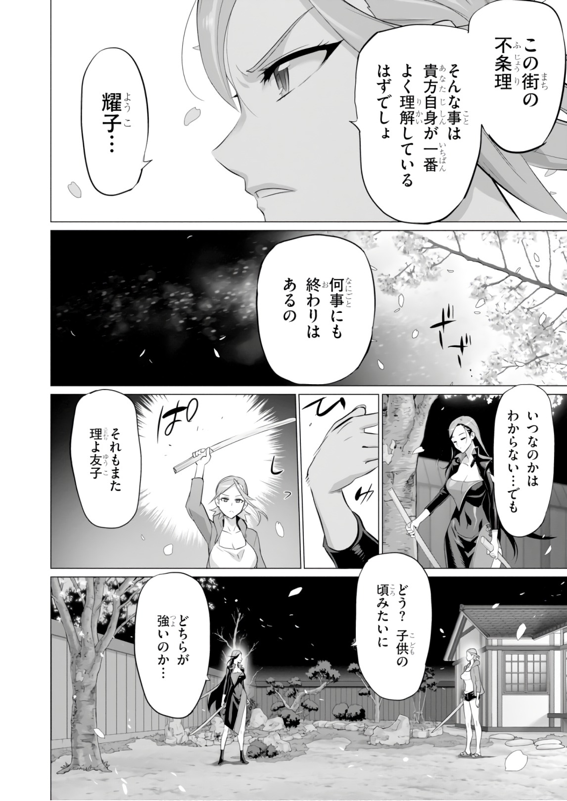 トリアージX 第8.2話 - Page 28