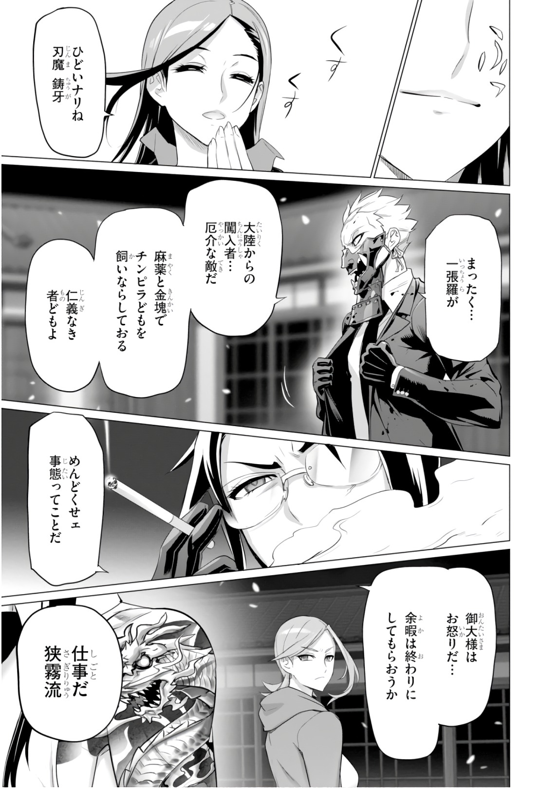 トリアージX 第8.2話 - Page 31