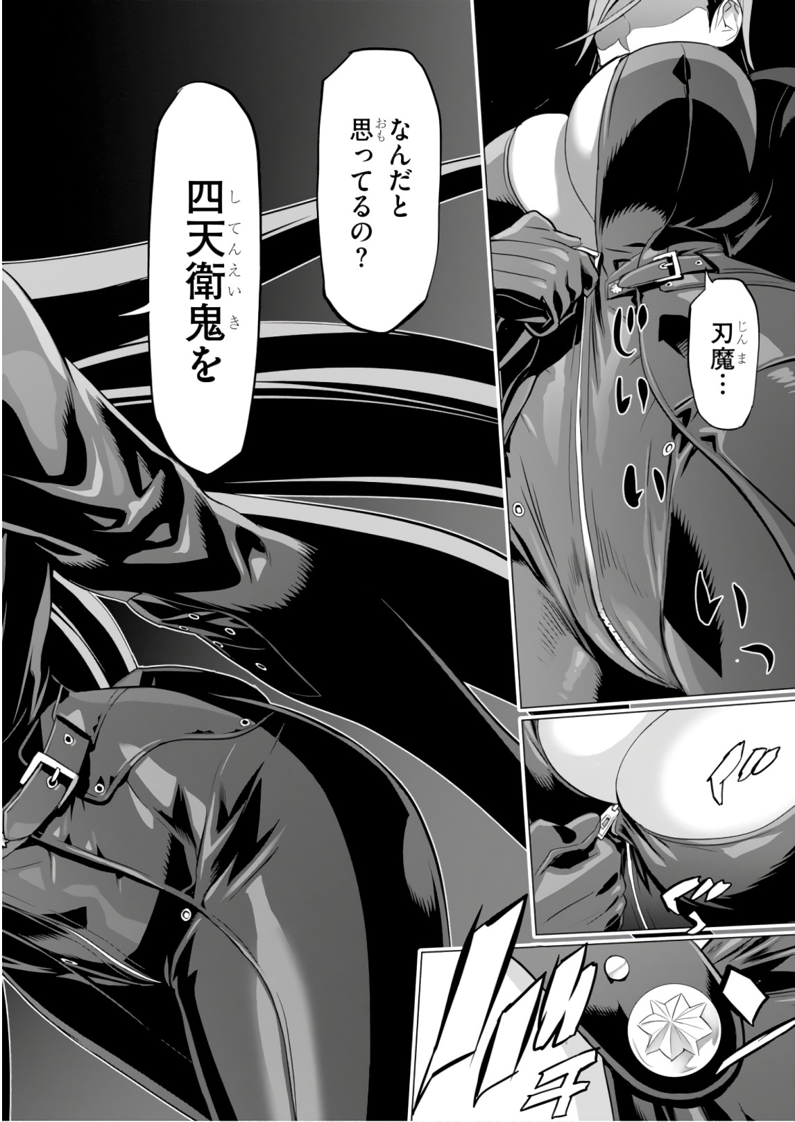 トリアージX 第8.3話 - Page 2