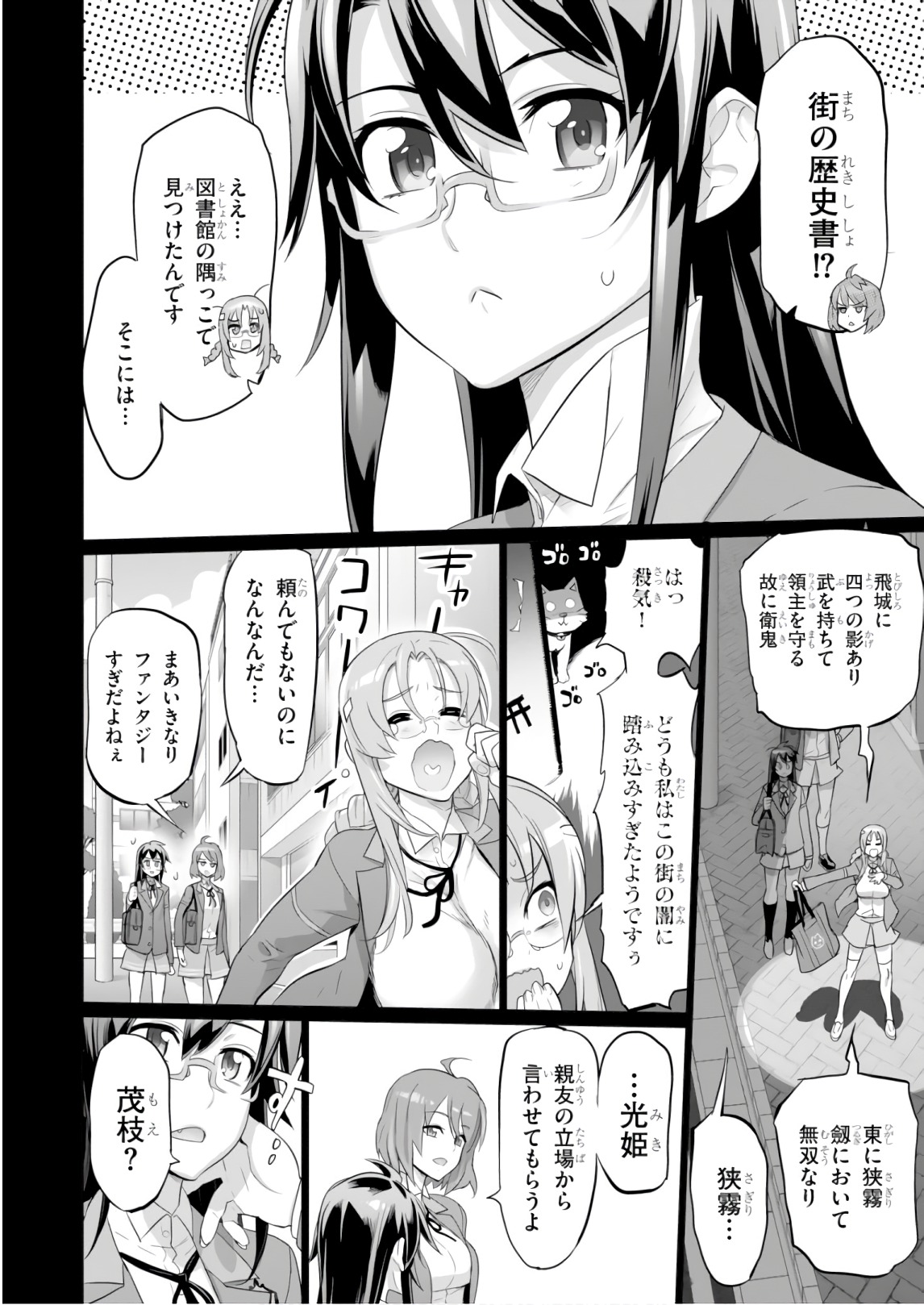 トリアージX 第8.3話 - Page 4