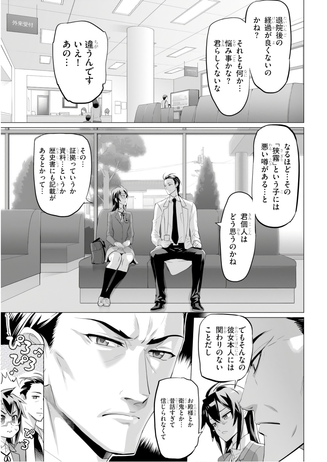 トリアージX 第8.3話 - Page 7