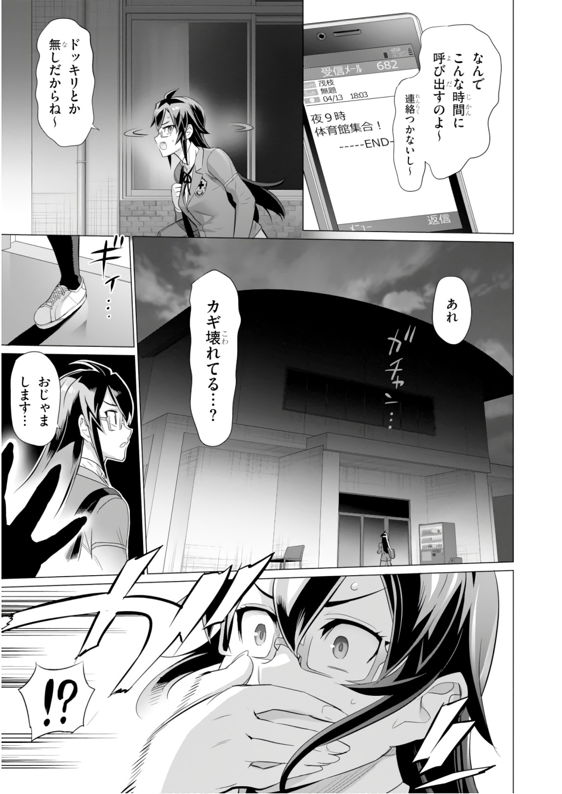 トリアージX 第8.3話 - Page 9