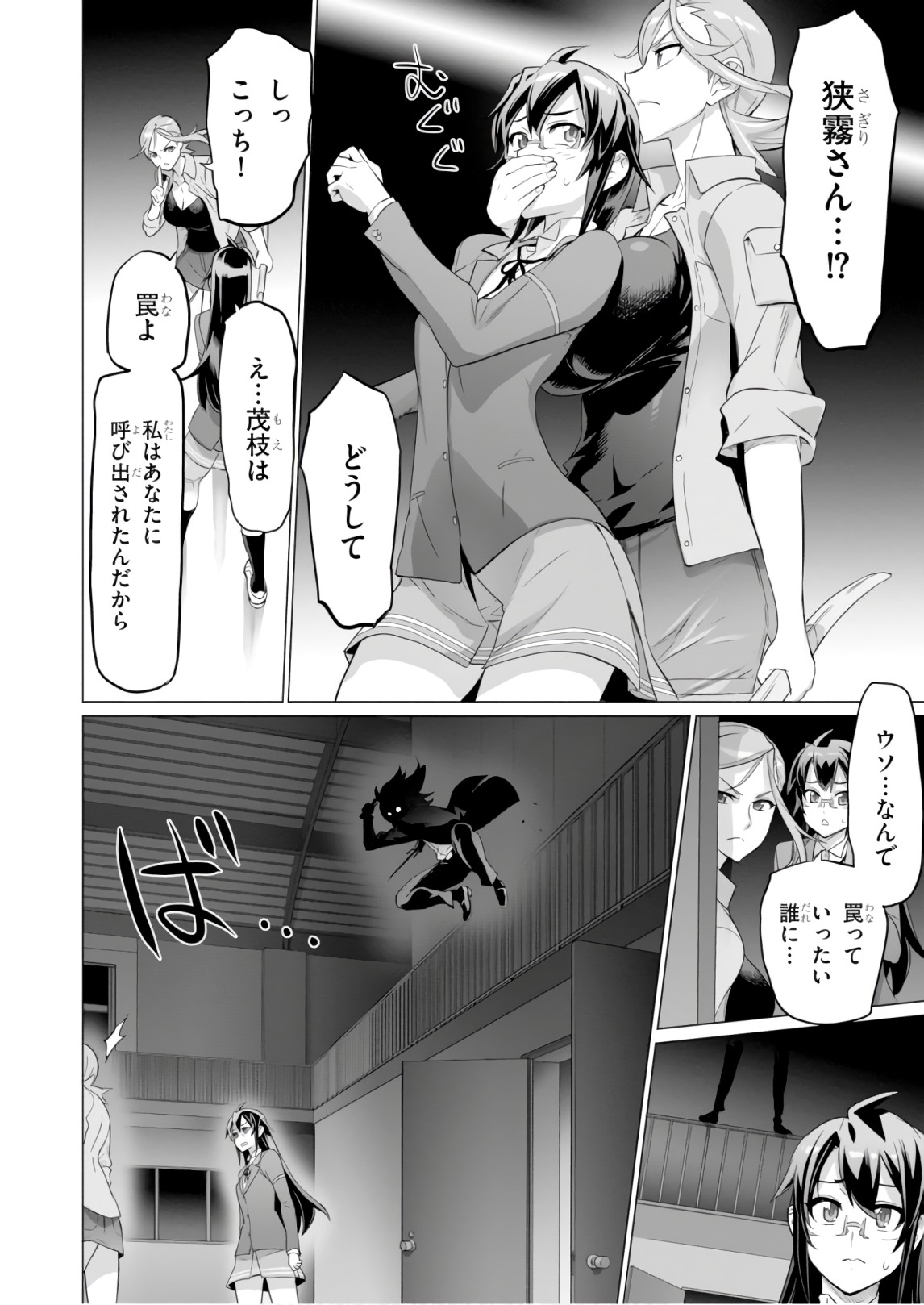 トリアージX 第8.3話 - Page 10