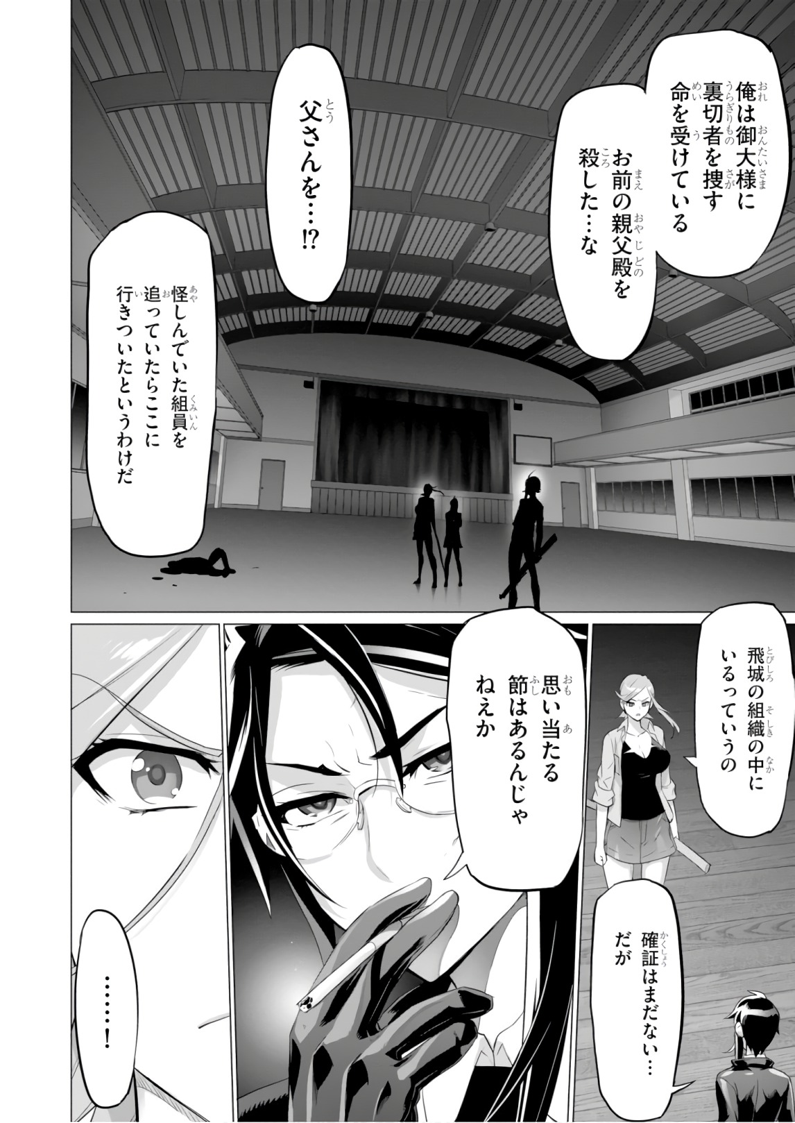 トリアージX 第8.3話 - Page 16