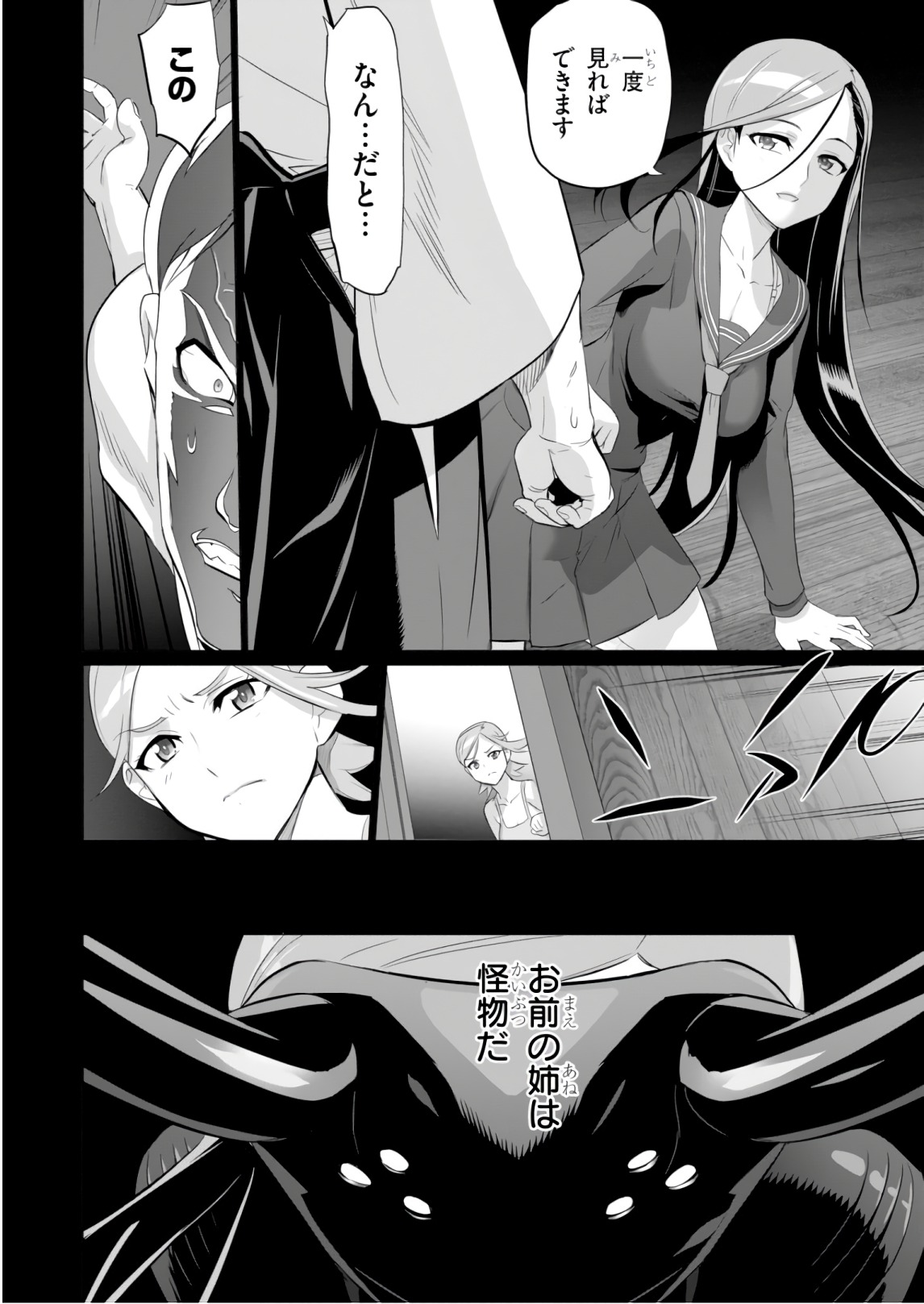 トリアージX 第8.3話 - Page 18