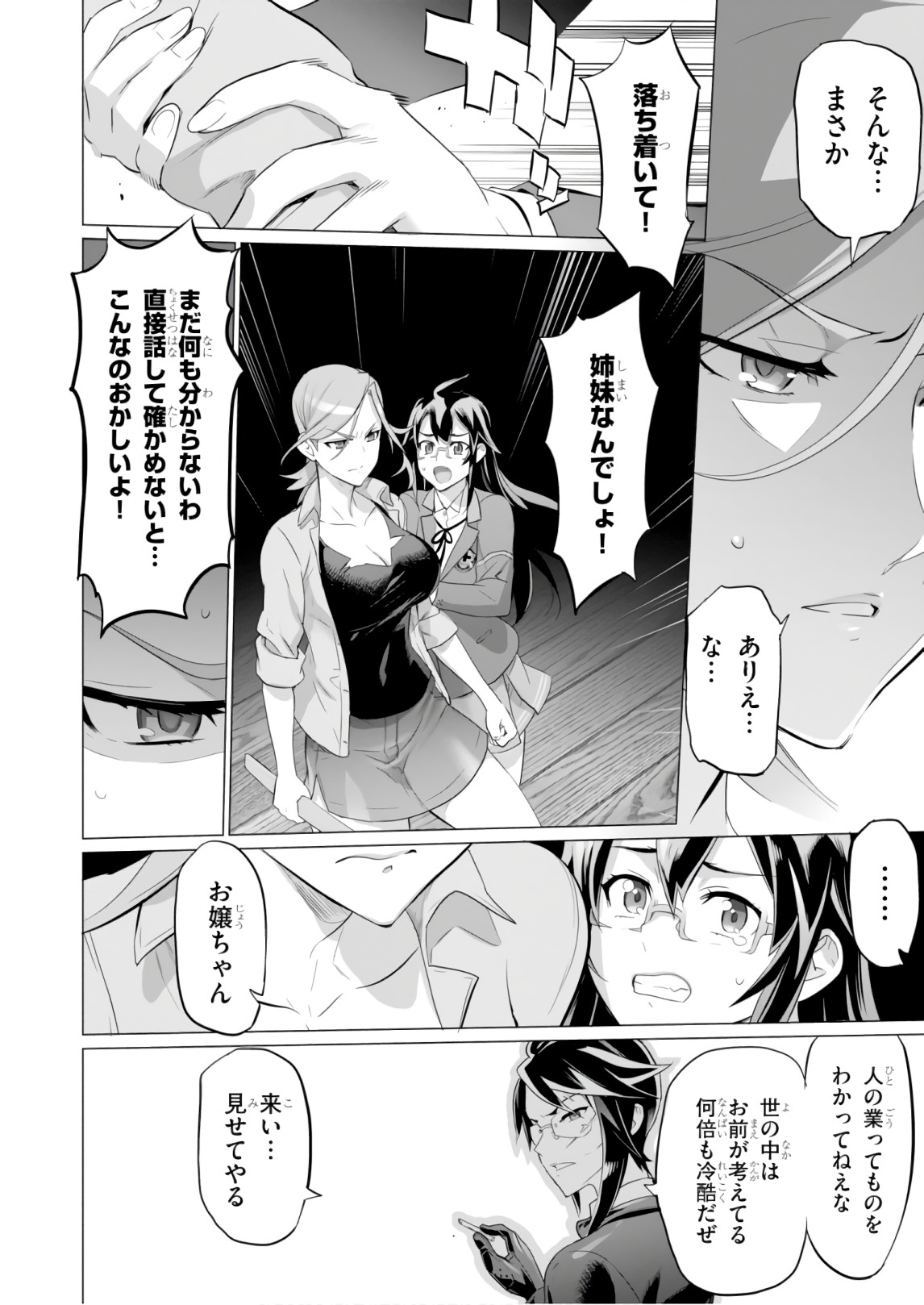 トリアージX 第8.3話 - Page 22