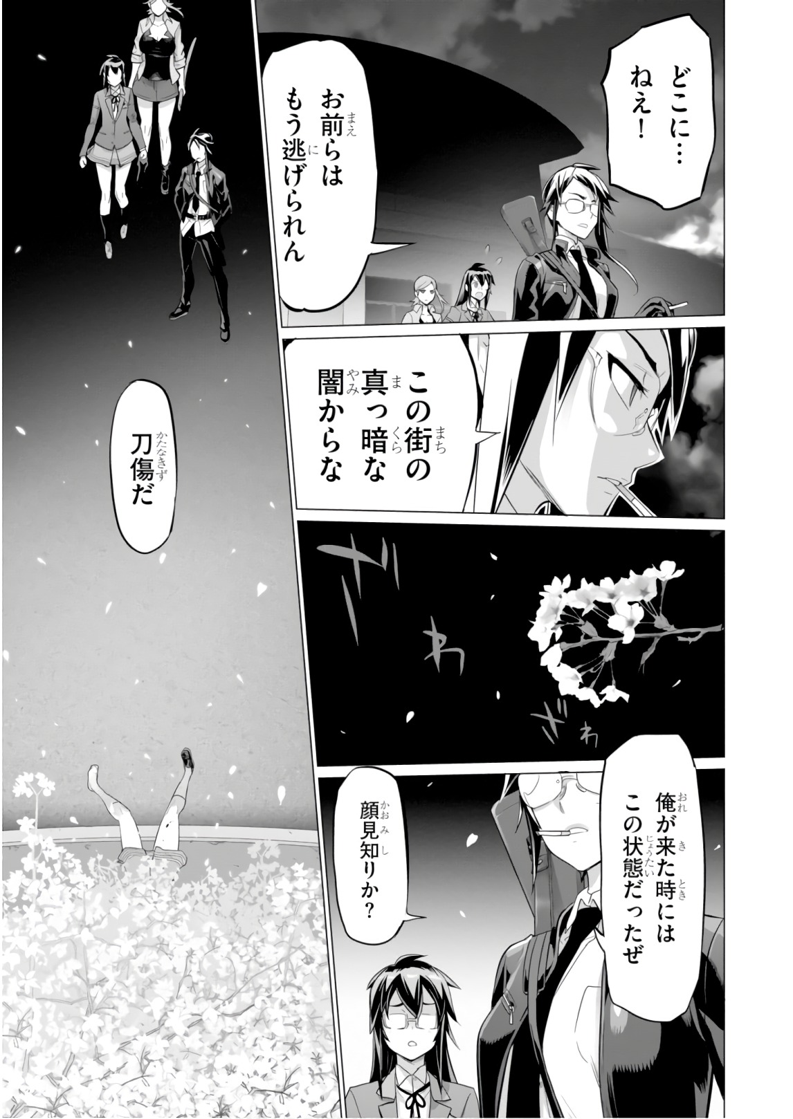 トリアージX 第8.3話 - Page 23