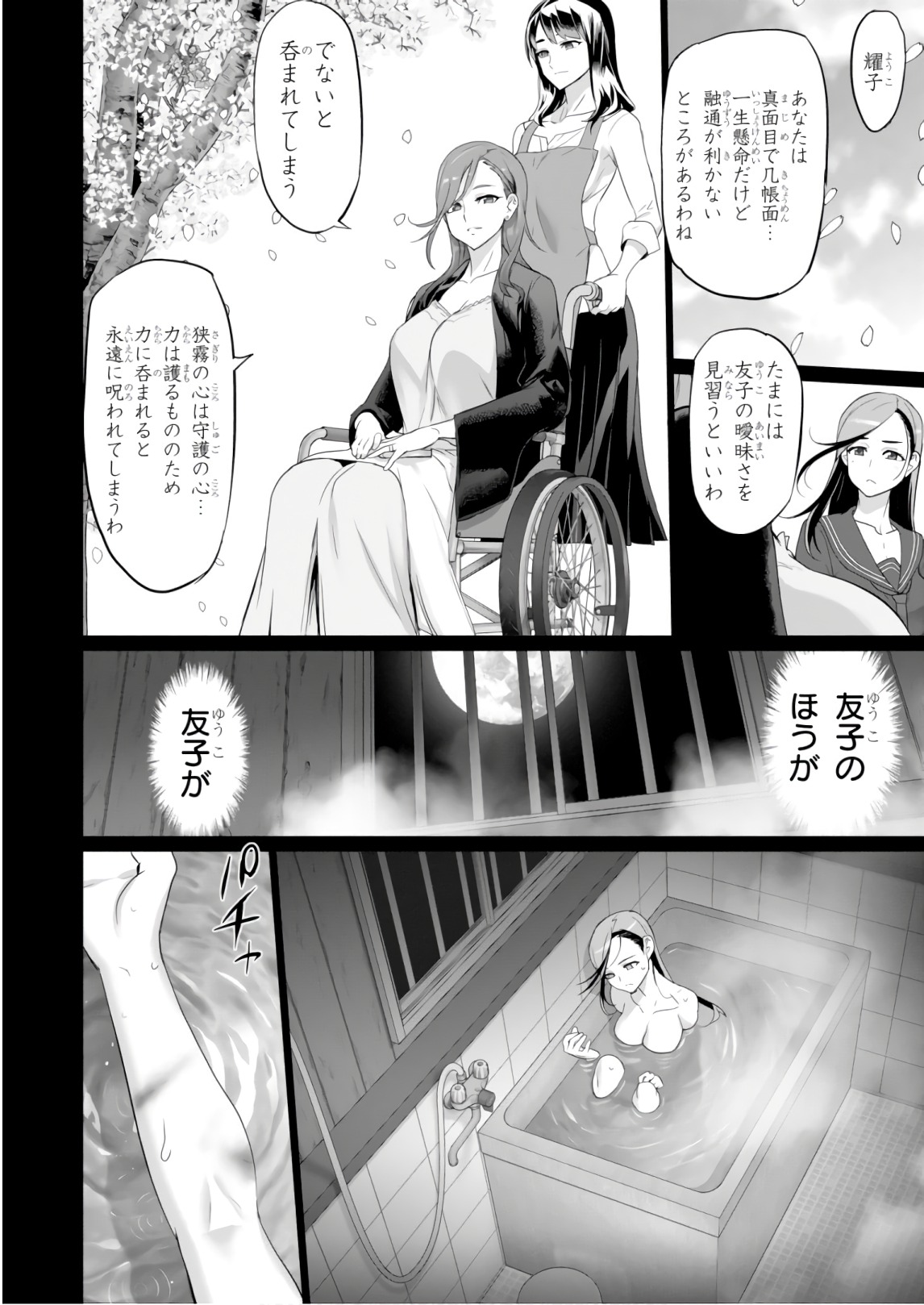 トリアージX 第8.5話 - Page 8