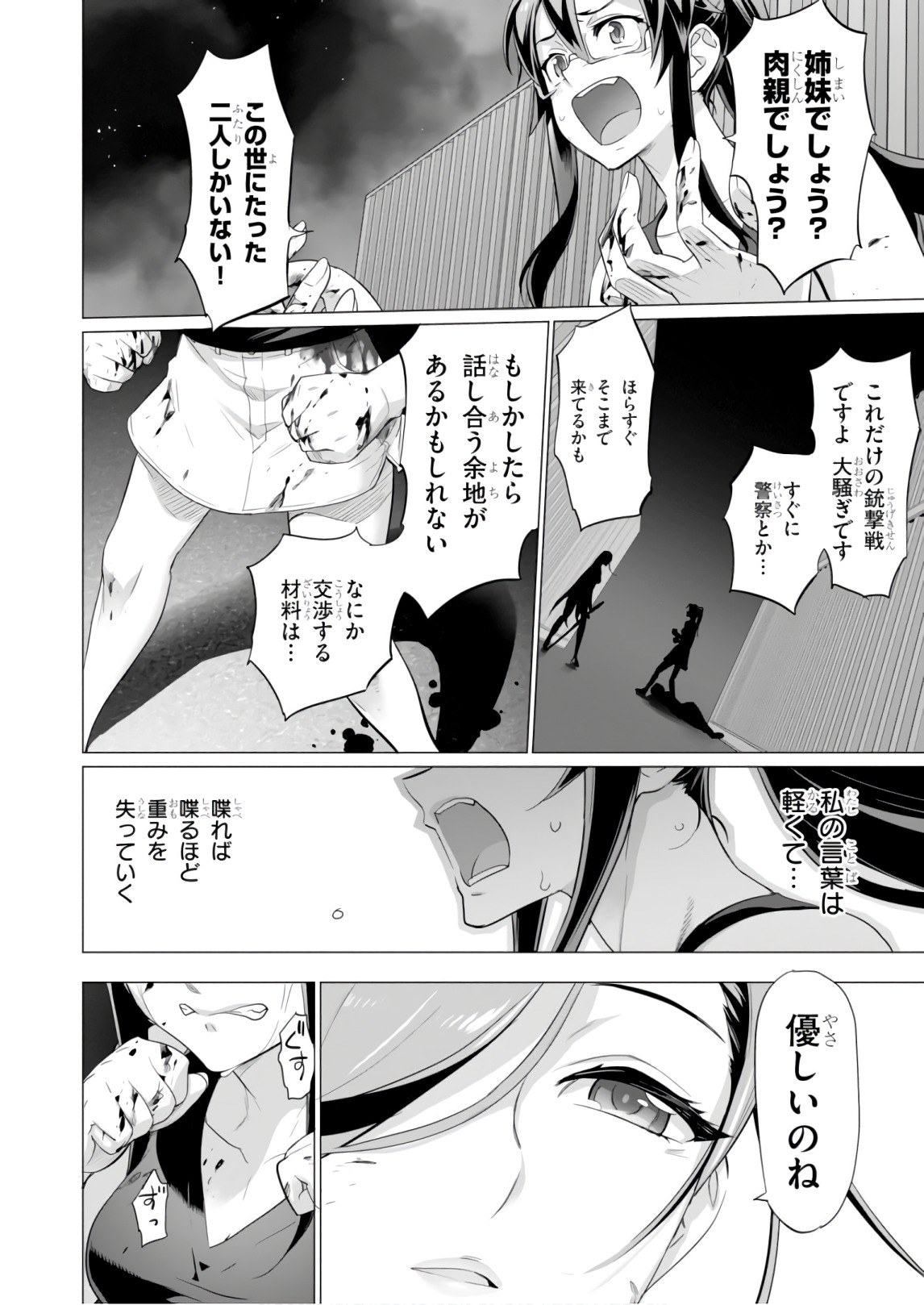 トリアージX 第8.6話 - Page 8