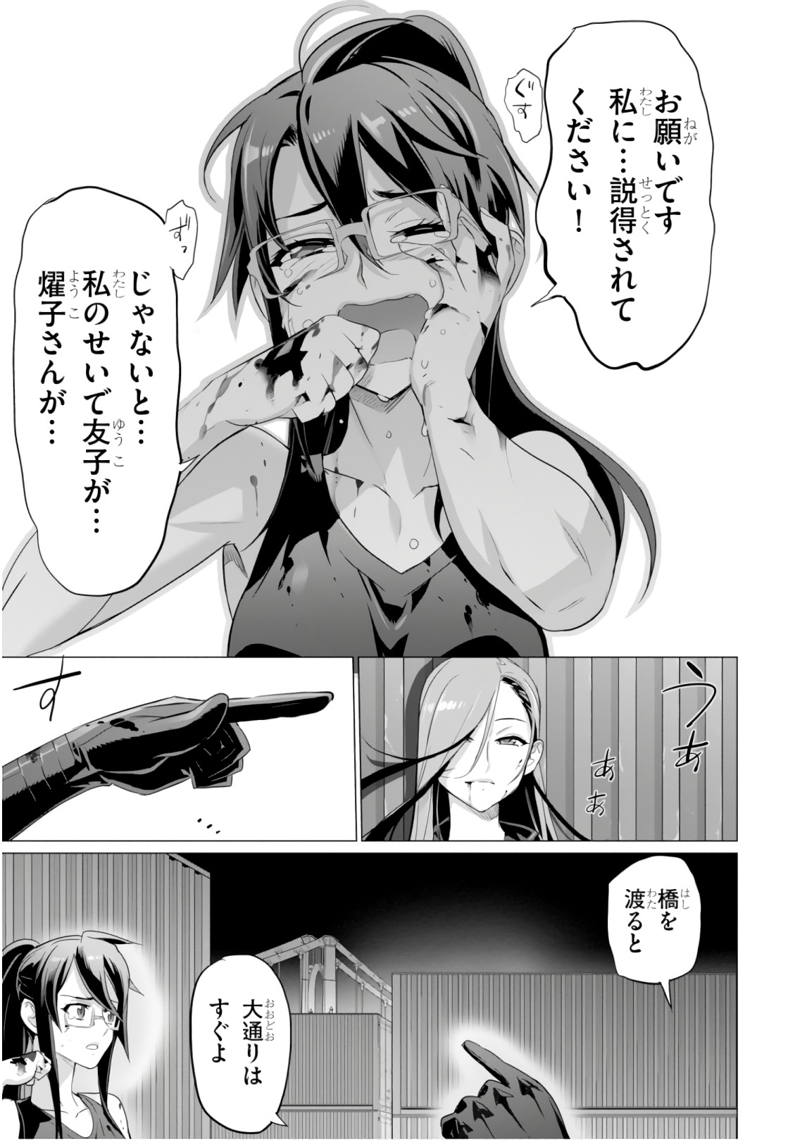 トリアージX 第8.6話 - Page 9