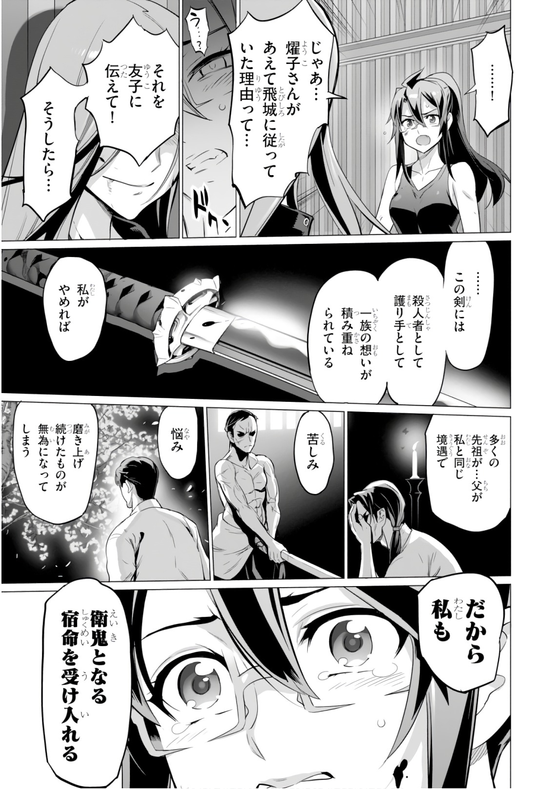 トリアージX 第8.6話 - Page 11