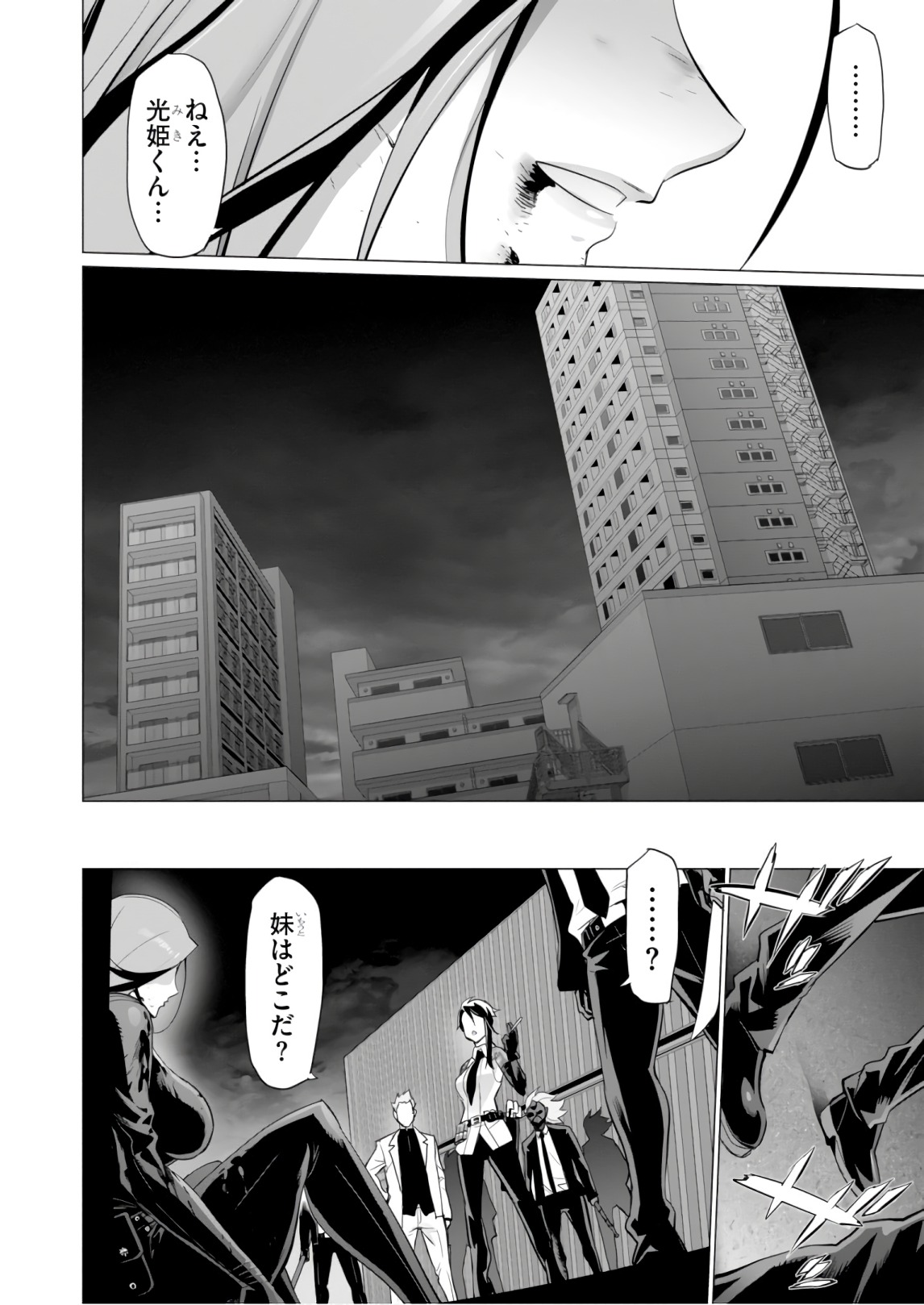 トリアージX 第8.6話 - Page 12