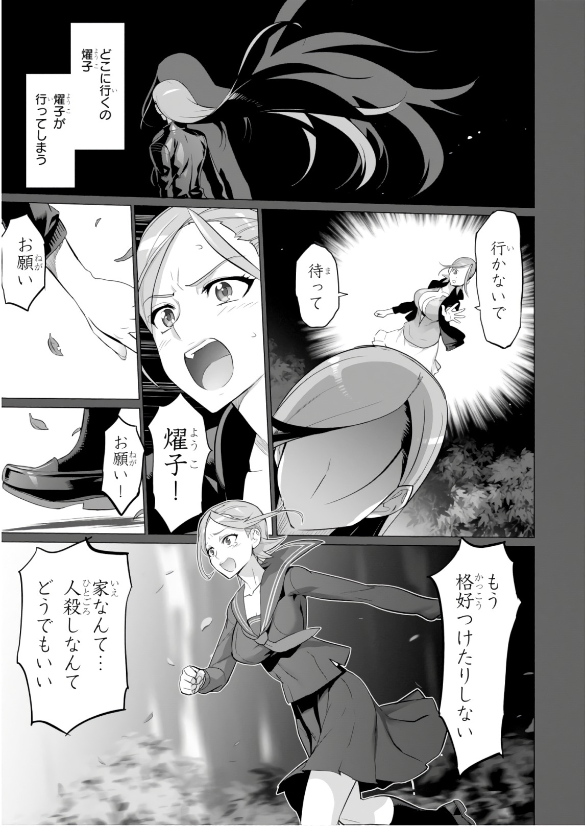 トリアージX 第8.6話 - Page 17