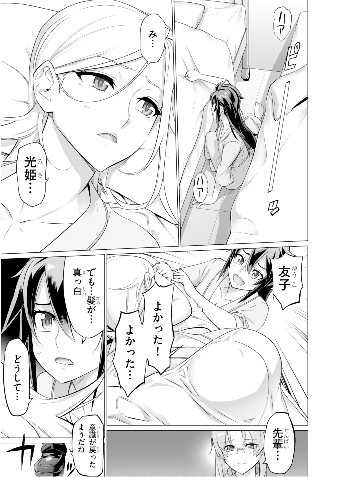 トリアージX 第8.7話 - Page 3