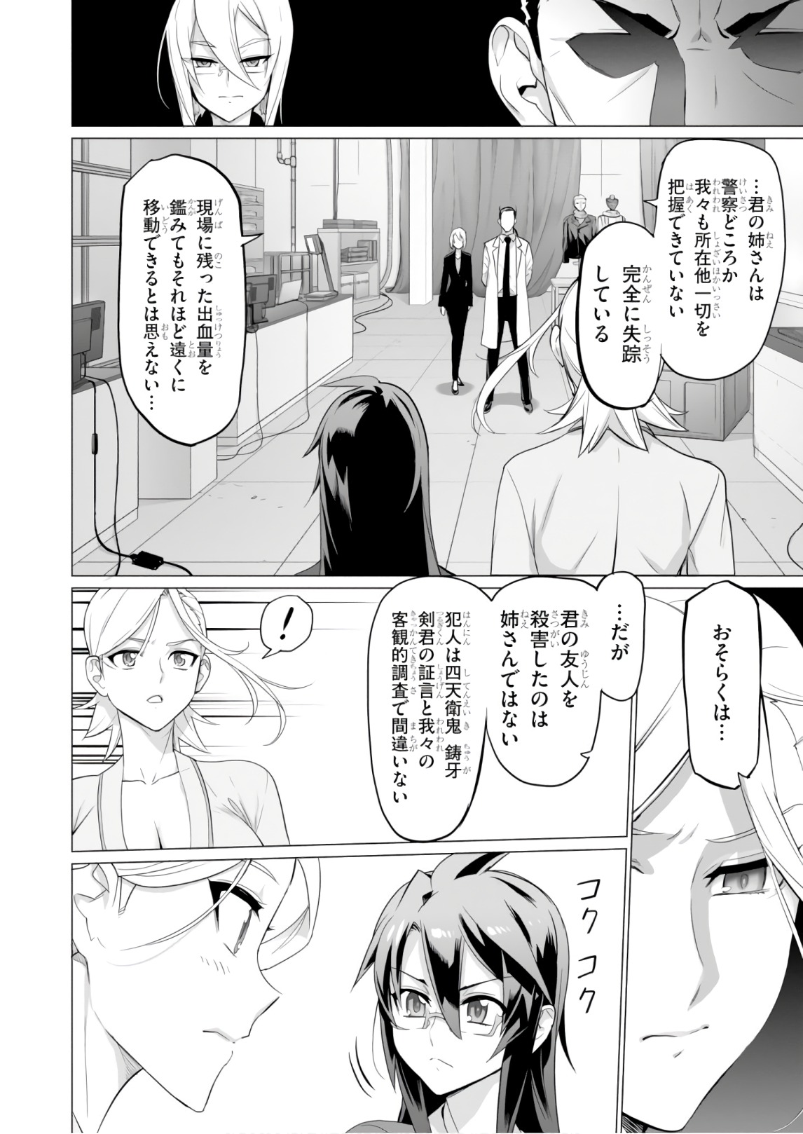 トリアージX 第8.7話 - Page 6