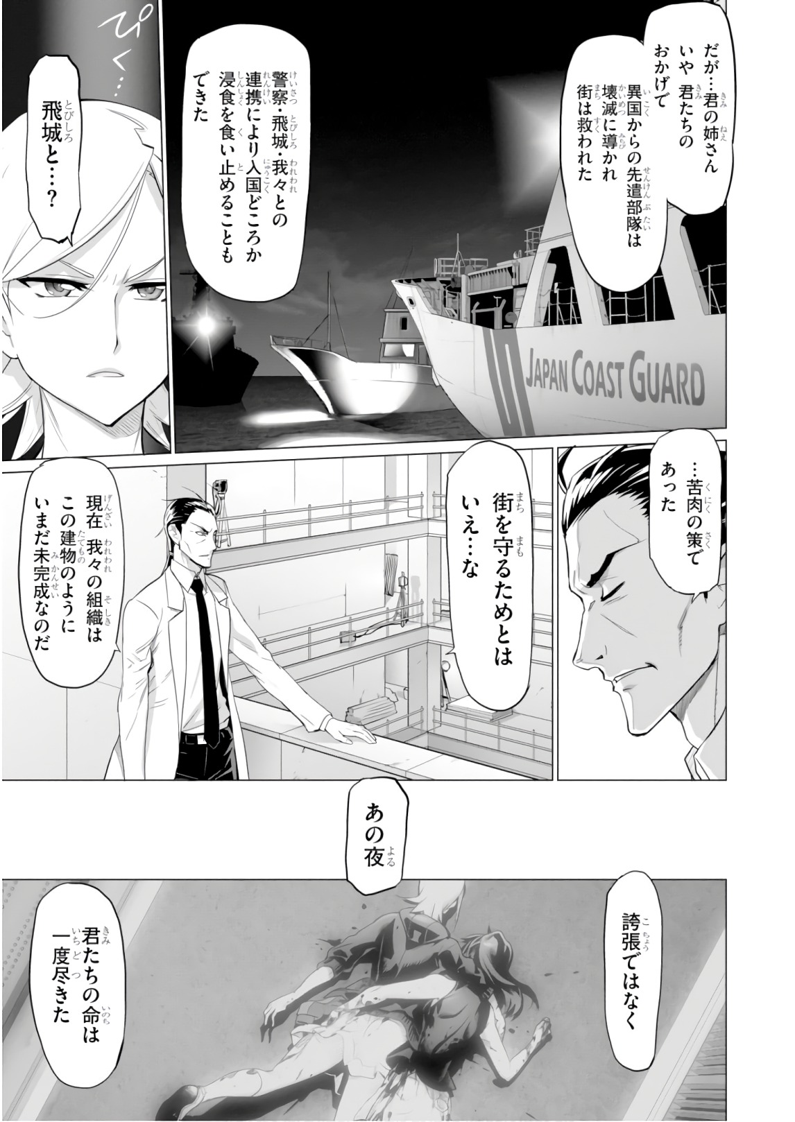 トリアージX 第8.7話 - Page 7