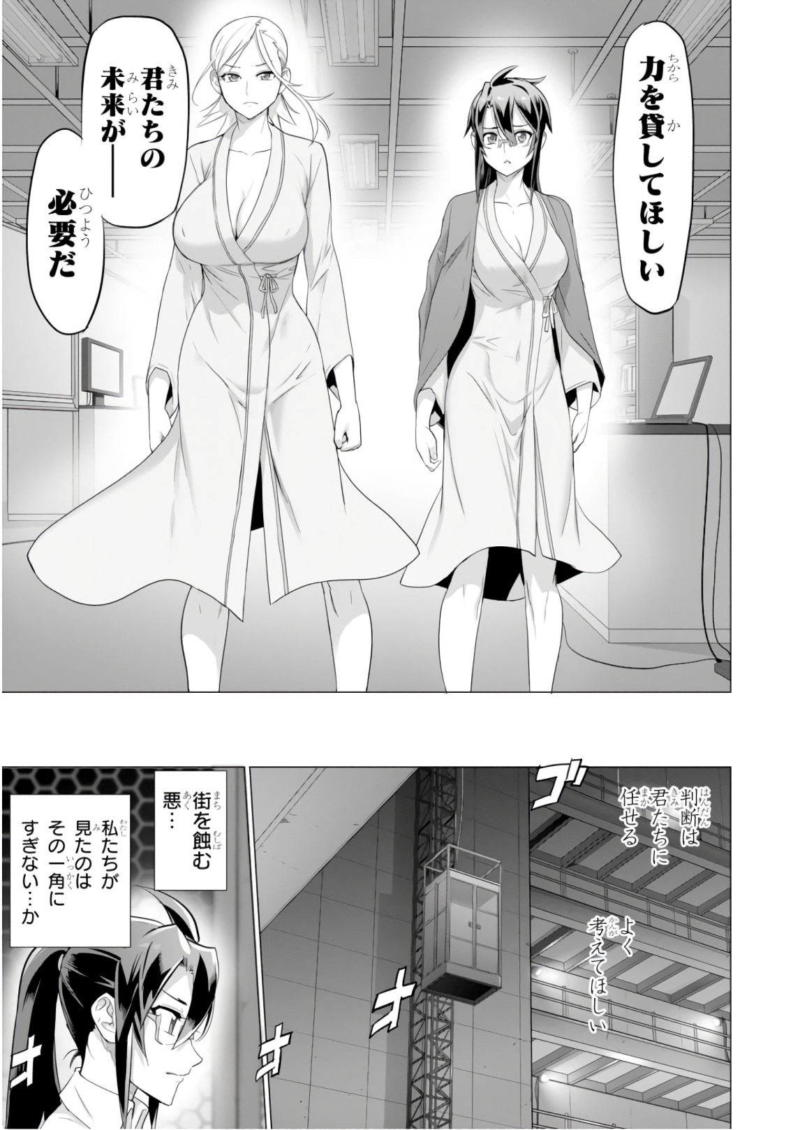 トリアージX 第8.7話 - Page 9