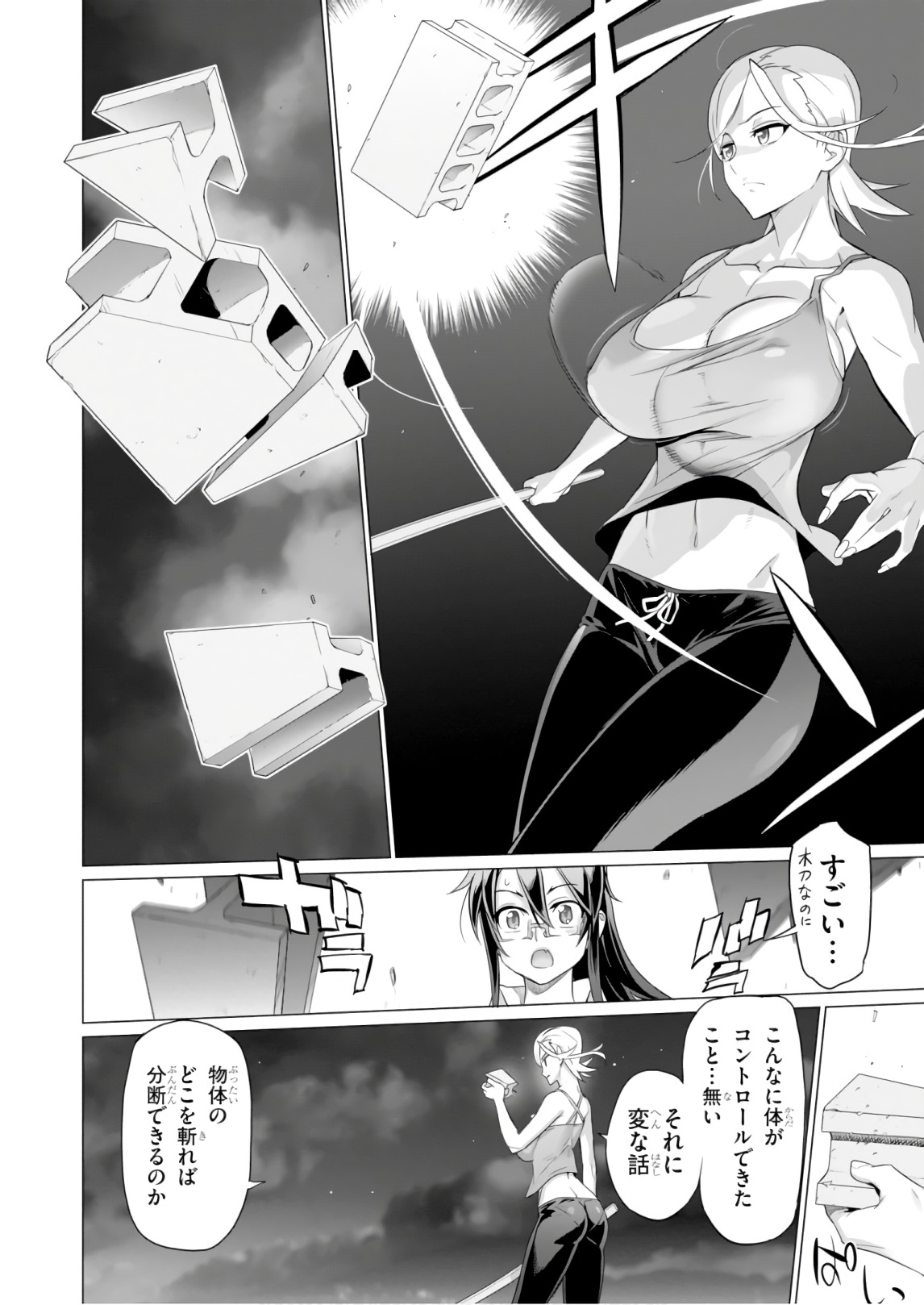 トリアージX 第8.7話 - Page 12